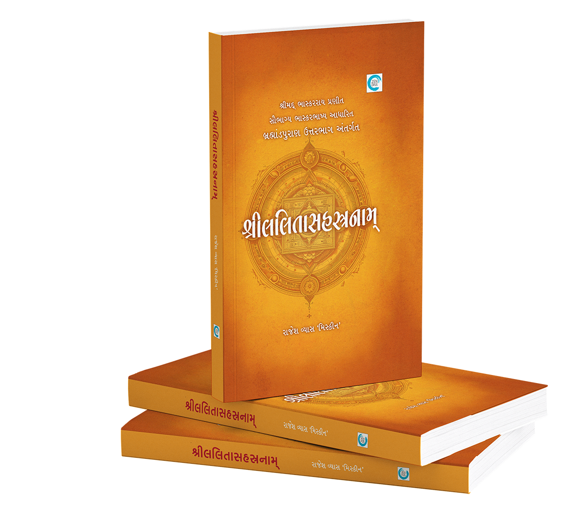 શ્રીલલિતાસહસ્રનામ્